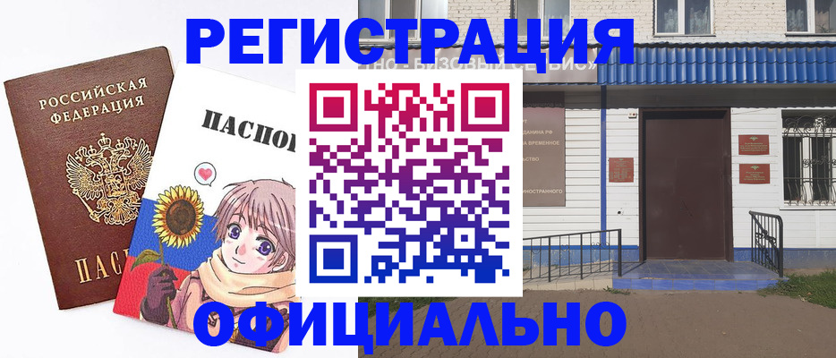 где прописаться в Заволжске