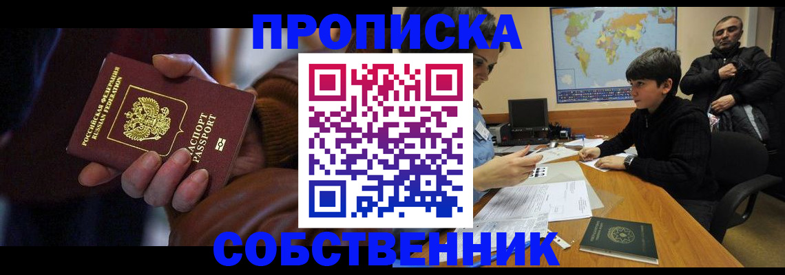 прописка регистрация в Заволжске