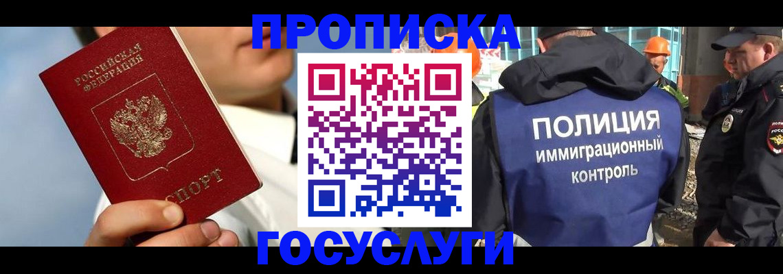 прописка в Заволжске